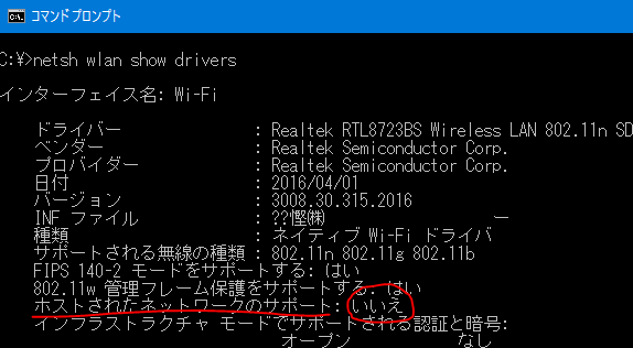 Realtek RTL8723BS SDIO ワイヤレスネットワークアダプタ搭載の Windows PC をWi-Fiアクセスポイント化する_d0079457_20264173.png