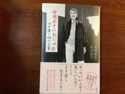 白洲正子のおしゃれ_f0378589_17025715.jpg