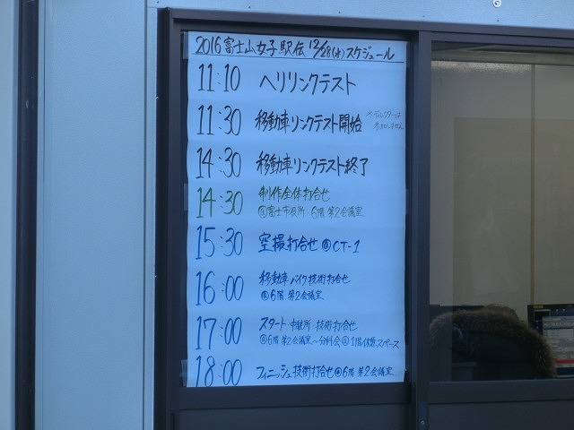 明日10時にスタート！　着々と準備が進む富士山女子駅伝_f0141310_834073.jpg