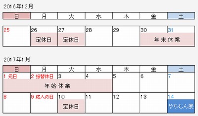 年末年始の営業カレンダー_a0137651_1663193.jpg