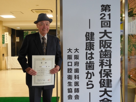 平成28年度高齢者いい歯自慢コンテスト、最優秀賞・優秀賞受賞!_b0119466_00460535.jpg