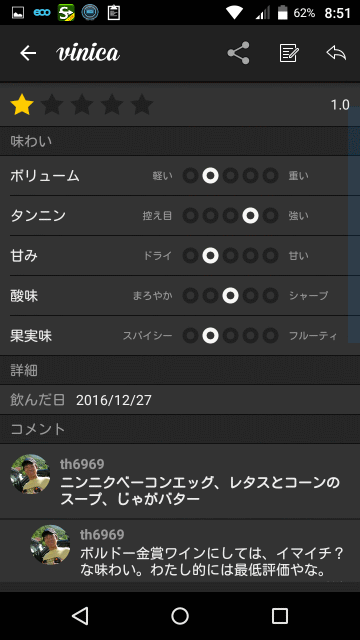自動でワインノートが作れるアプリ『Vinica』_d0036883_8554169.gif