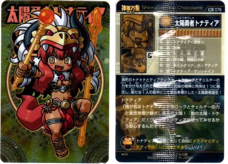 開封レビュー】神羅万象チョコ 幻双竜の秘宝 第3弾(61個目 開封レビュー】神羅万象チョコ 幻双竜の秘宝 第3弾(61個目