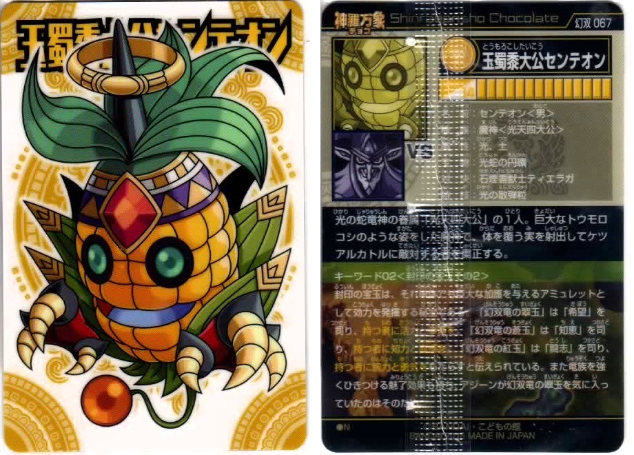 開封レビュー】神羅万象チョコ 幻双竜の秘宝 第3弾(61個目 開封レビュー】神羅万象チョコ 幻双竜の秘宝 第3弾(61個目