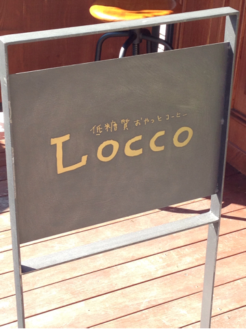 藤枝 低糖質おやつとコーヒーLoccoのブルーチーズケーキ♪_d0255514_16222779.jpg