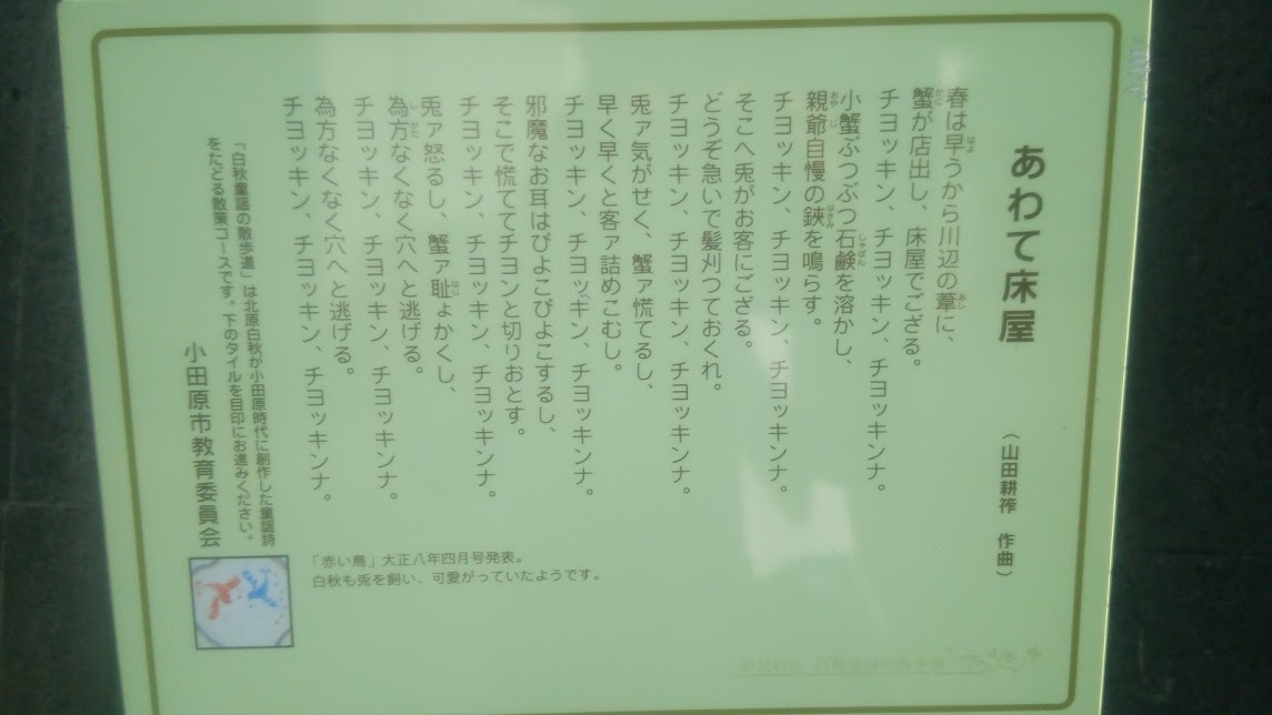 小田原 北原白秋の童謡散歩道 からたちの道 歴史と素適なおつきあい