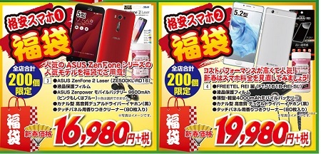 パソコン工房 グッドウィル格安スマホ福袋を1月1日から販売 Asus フリーテルのスマホ入り 白ロム中古スマホ購入 節約法