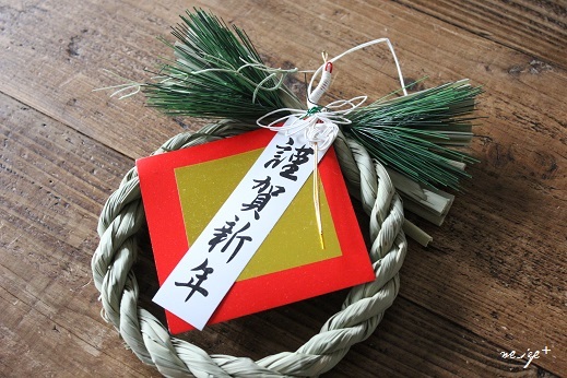 １００円の『しめ縄リース』をお洒落リメイク♪２０１６年も本当にありがとうございました♪_f0023333_21153637.jpg