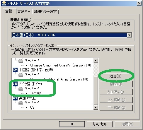 日本語windows環境でのドイツ語ライティング 日記風の近況報告