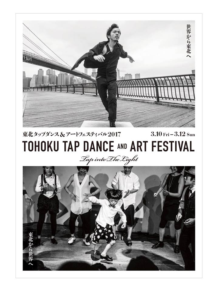 『TOHOKU TAP DANCE & ART FESTIVAL』をやる意味とは？_d0002450_22425442.jpg