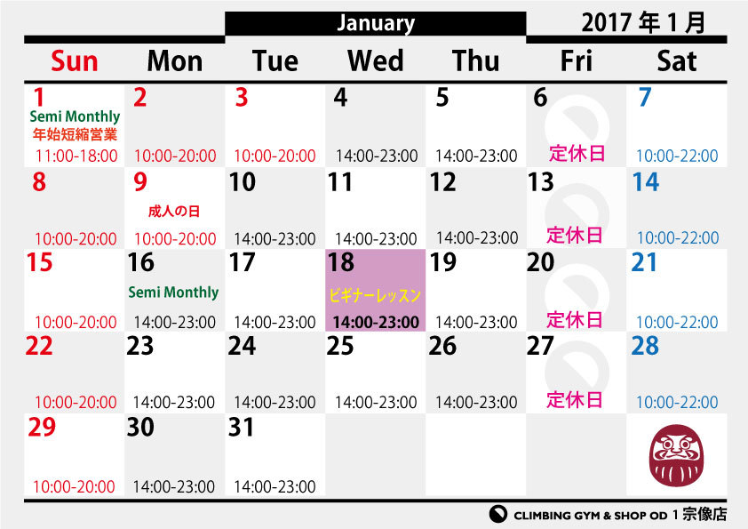 1月営業カレンダーと本日の様子_a0330060_17404009.jpg