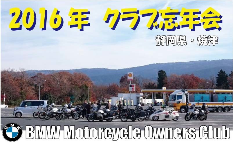 2016年 クラブ忘年会_b0238789_17310424.jpg