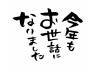 今年も一年ありがとうございました_f0242002_22263760.jpg