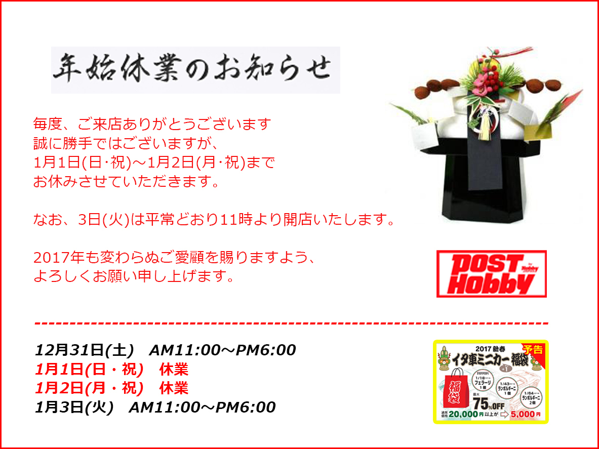 2017年福袋の販売予定_f0372507_12100729.jpg