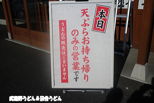 丸亀製麺 さいたま中央　さいたま市_c0113312_20121952.jpg