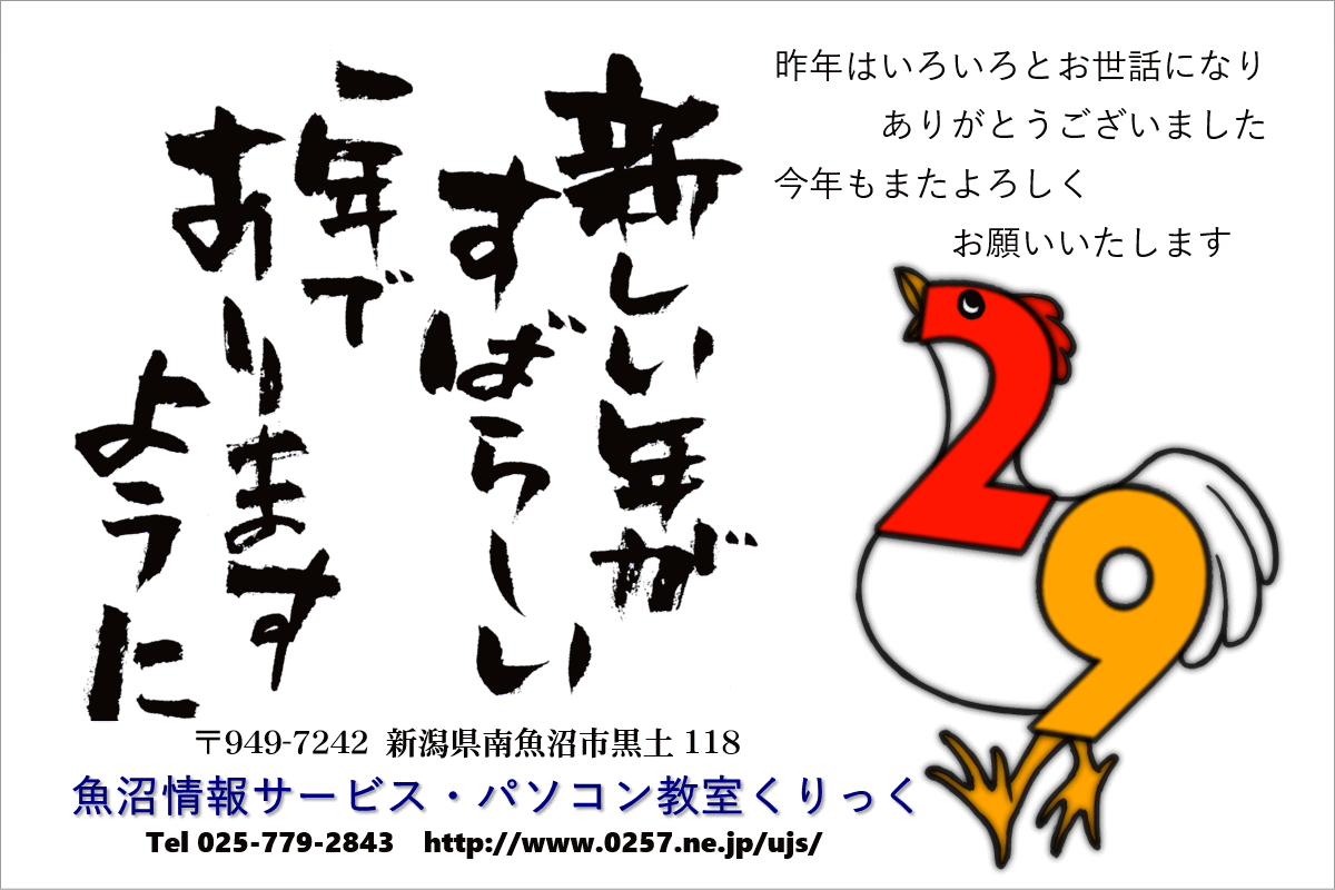 あけましておめでとうございます パソコン教室くりっくのブログ あけましておめでとうございます パソコン教室くりっくのブログ
