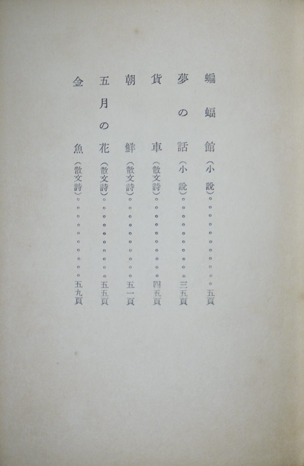 大勧め 蝙蝠館 外五篇 版画荘文庫1 丸山薫 版画荘 詩 詩集 Rollonupgaming Com 大勧め 蝙蝠館 外五篇 版画荘文庫1 丸山薫 版画荘 詩 詩集 Rollonupgaming Com