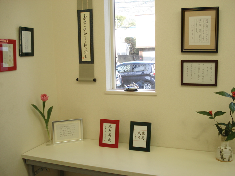 第4回新春書道展‐大人クラスの小品展‐_d0325708_2133773.jpg
