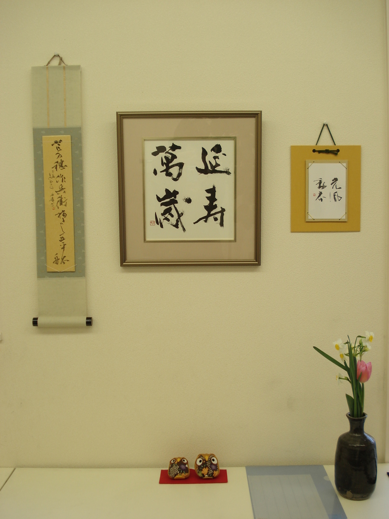 第4回新春書道展‐大人クラスの小品展‐_d0325708_2143213.jpg