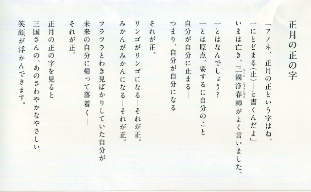 正月は正の字からスタート 山に癒されて