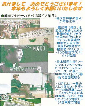 年賀状(中嶋健造/NPO法人土佐の森・救援隊理事長)_a0051539_136264.png