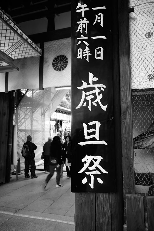 2017・初詣 松尾大社_f0032011_16361961.jpg