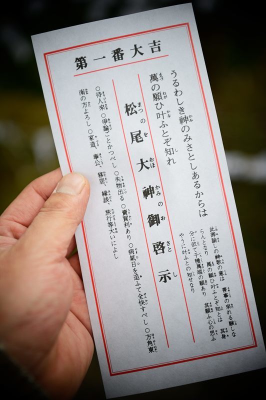 2017・初詣 松尾大社_f0032011_16461674.jpg