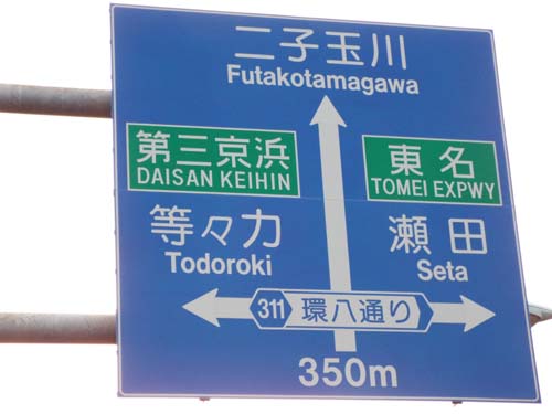 松陰神社・世田谷郷土資・豪徳寺・世田谷城跡●●第15次ぐるっとパスNo.１五島美まで見たこと_f0211178_1353589.jpg