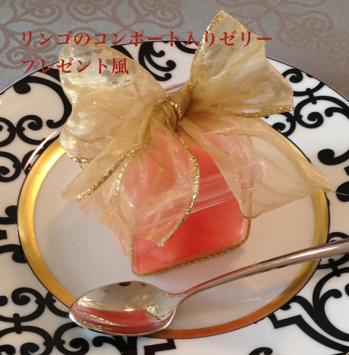 リンゴのゼリー プレゼント風(料理・お弁当部門)_f0357387_14382842.jpg