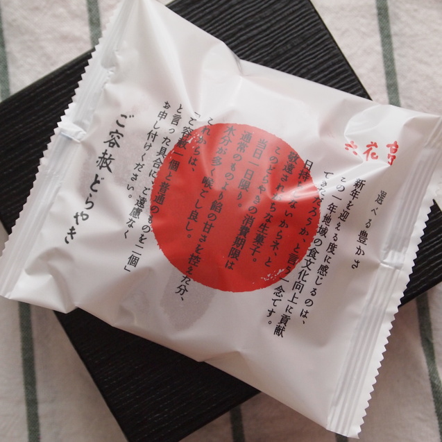 元旦から六花亭へ_a0292194_15212146.jpg