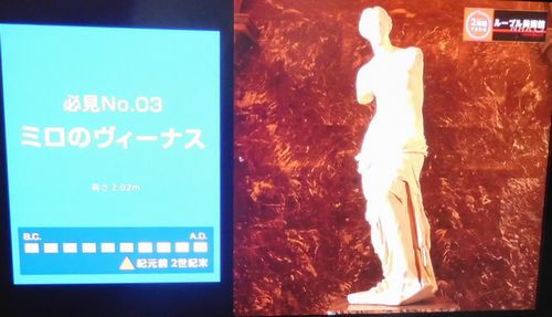 ２時間でまわるルーブル美術館　＠NHK総合 _b0044404_11211775.jpg