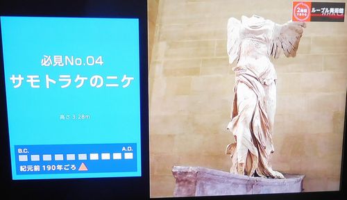２時間でまわるルーブル美術館　＠NHK総合 _b0044404_11215435.jpg