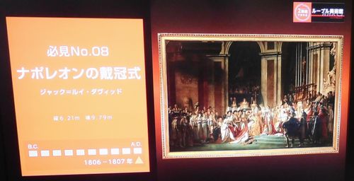 ２時間でまわるルーブル美術館　＠NHK総合 _b0044404_15233949.jpg