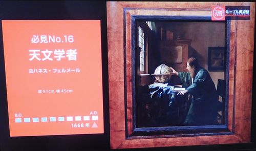２時間でまわるルーブル美術館　＠NHK総合 _b0044404_1622369.jpg