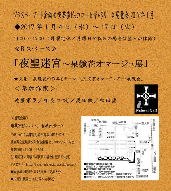 夜聖迷宮~泉鏡花オマージュ展_a0093332_9503425.jpg