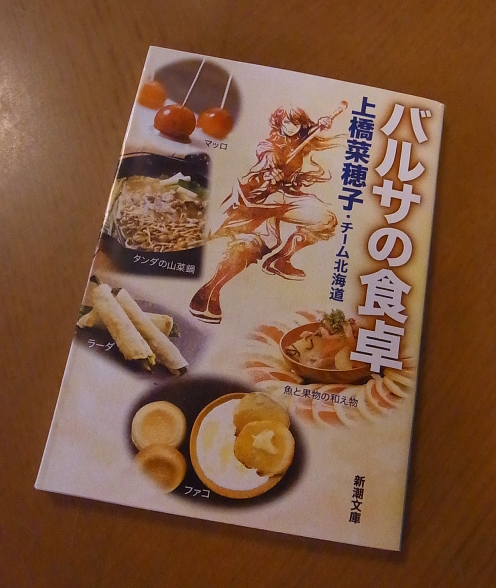 『バルサの食卓』クッキング「バルサの好物を食べるさ！」参加者募集中！_a0097338_11431270.jpg