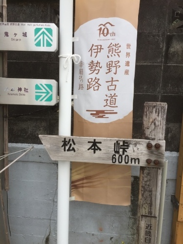 熊野古道と伊勢の旅(１)_d0059240_16443066.jpg