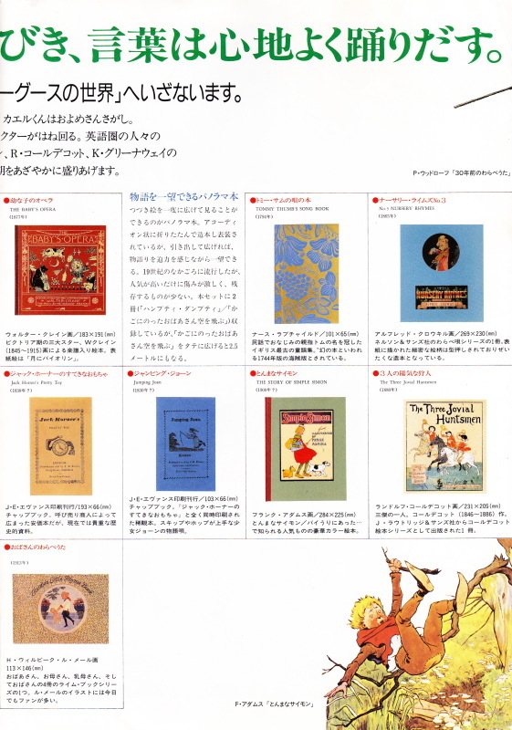 入荷】『オーピー・コレクション 復刻 マザーグースの世界 全30冊揃