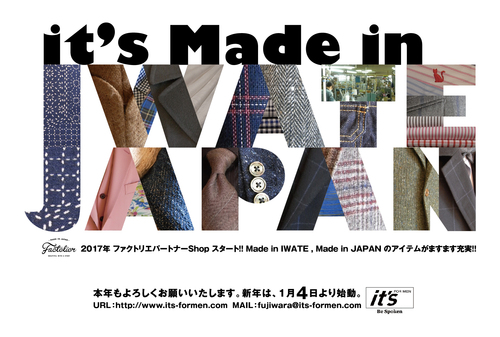 2017 謹賀新年 ~一流の「Made in JAPAN」に目覚める~ 編_c0177259_13354795.jpg