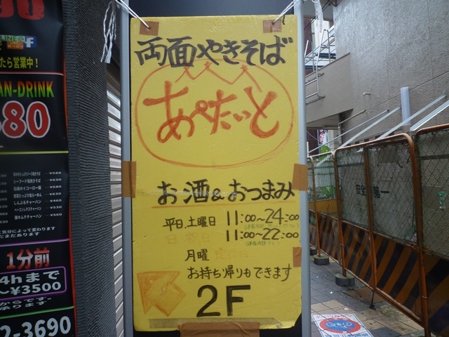 あぺたいと 東武練馬店　＠東武練馬_a0297366_13181145.jpg