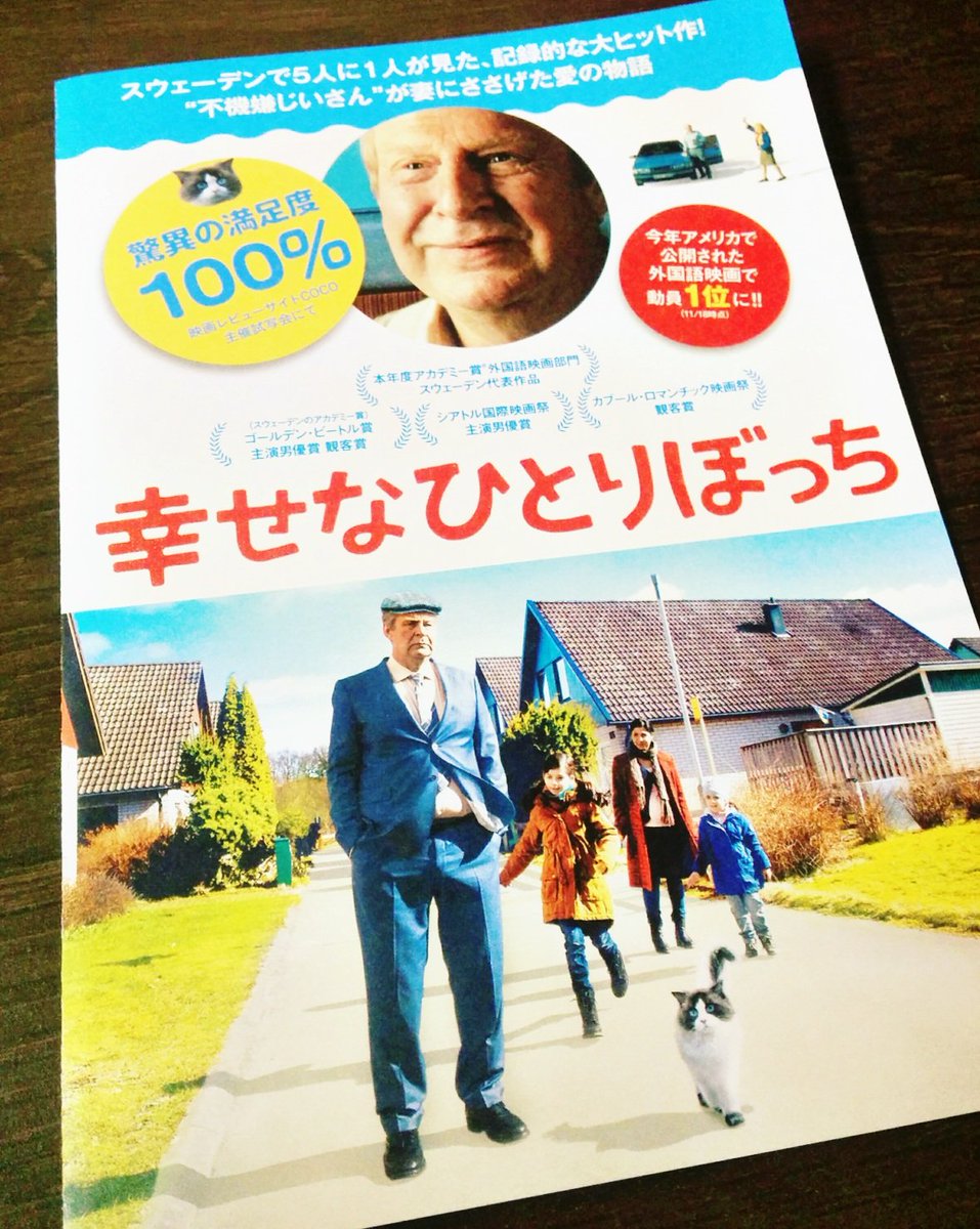 スウェーデン映画「幸せなひとりぼっち」①_a0341668_1214090.jpg