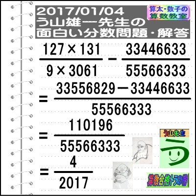 解答［う山先生の分数］［２０１７年１月４日］算数天才問題【分数通算４５２問目】_a0043204_20581062.gif