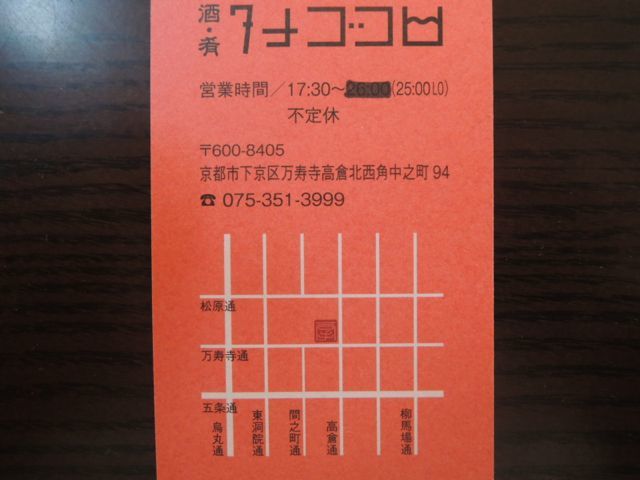 酒肴タナゴコロ／京都・五条_a0254130_15244418.jpg