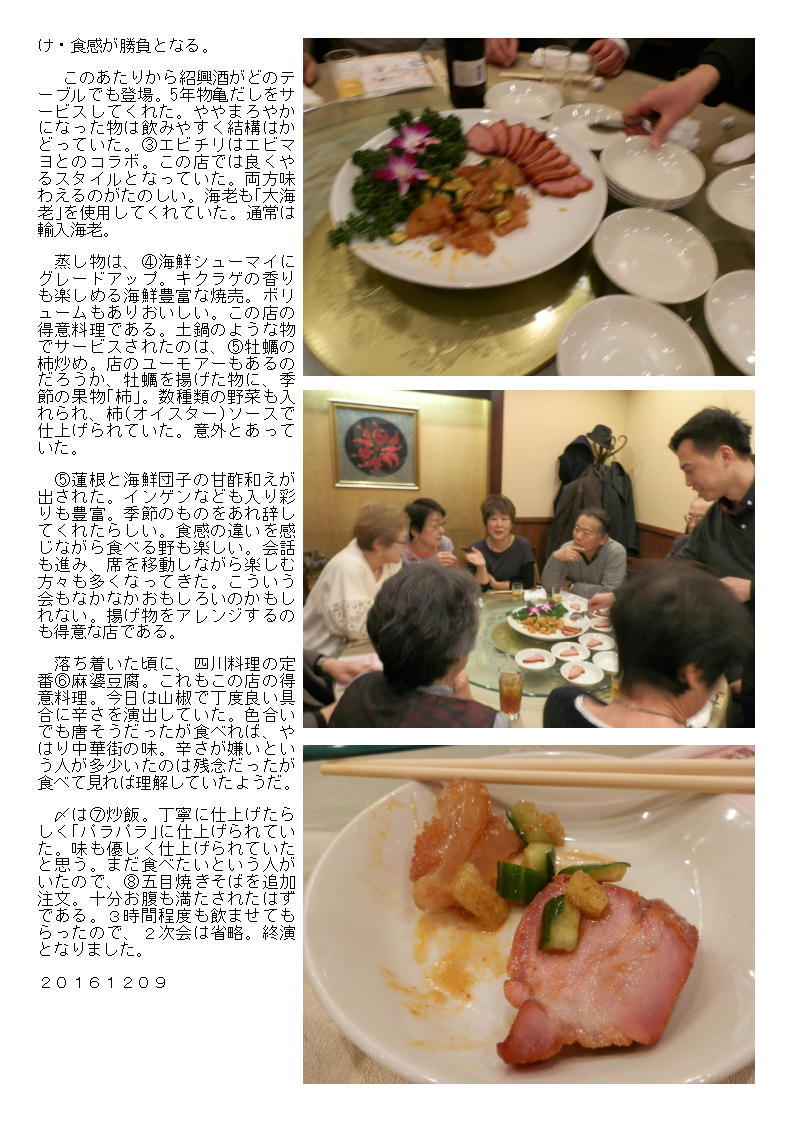 中華街で忘年会。24名も集まる大宴会。「フカヒレ姿煮コース」3時間の飲み放題。「龍華楼新館」。_b0142232_05012636.jpg