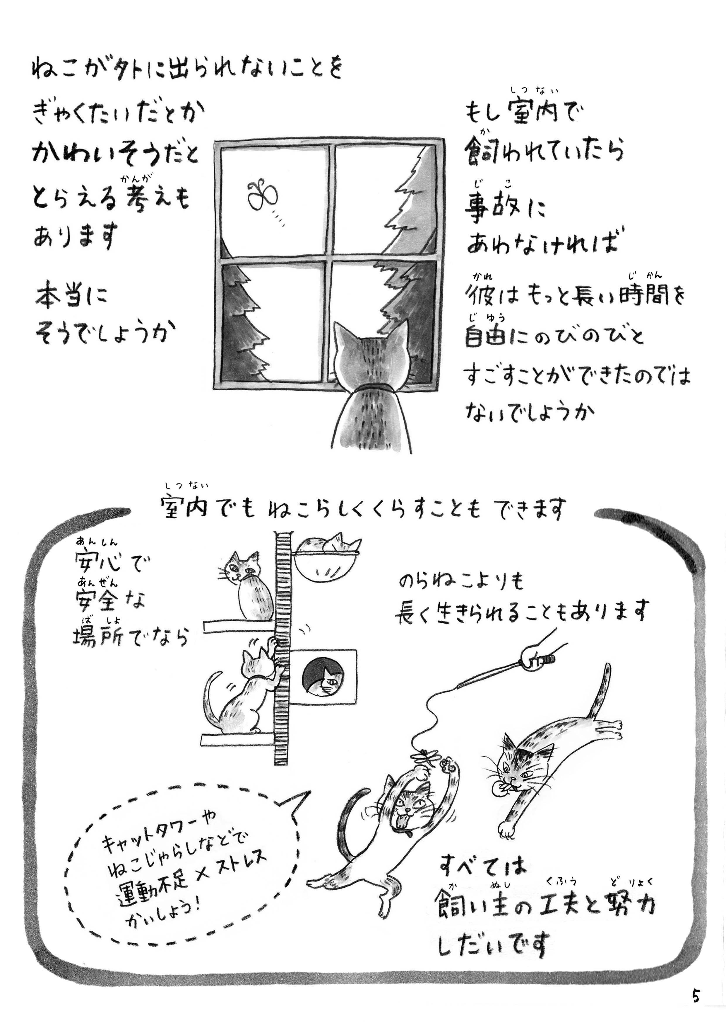 『ねこの室内飼いのススメ』_c0138553_14514544.jpg