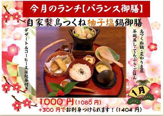 1月のバランス御膳_e0230154_18274704.jpg