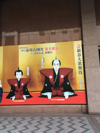 新春大歌舞伎_a0163160_17210185.jpg