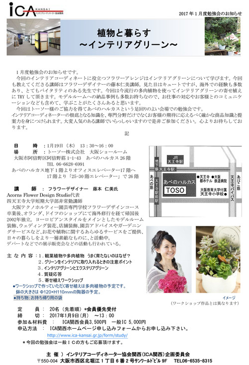 インテリアコーディネーター様向けセミナー_f0215262_18132679.jpg