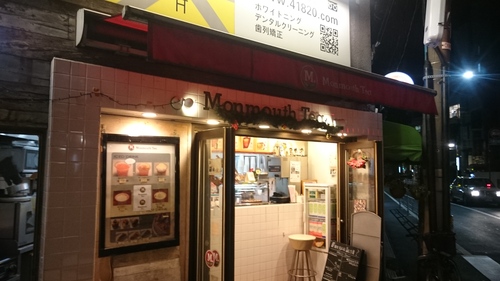 「モンマスティーが年末年始休まないわけ」_a0075684_18264063.jpg