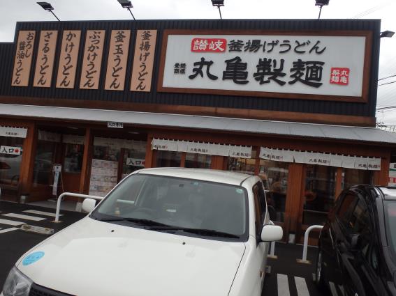 丸亀製麺　　　　　　　　門真店_c0118393_915775.jpg